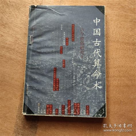 中國古代算命術|中国古代算命术剖析（50集全）